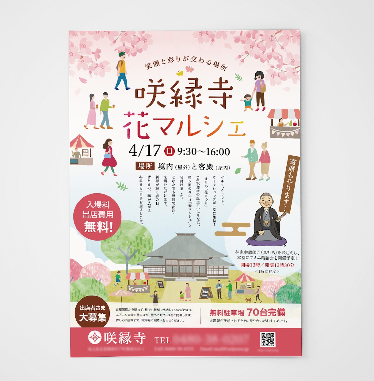 期間限定でモニター価格中でご提供します 食品関連POP・チラシ・イベント関連のポスターなど実績多数 イメージ7