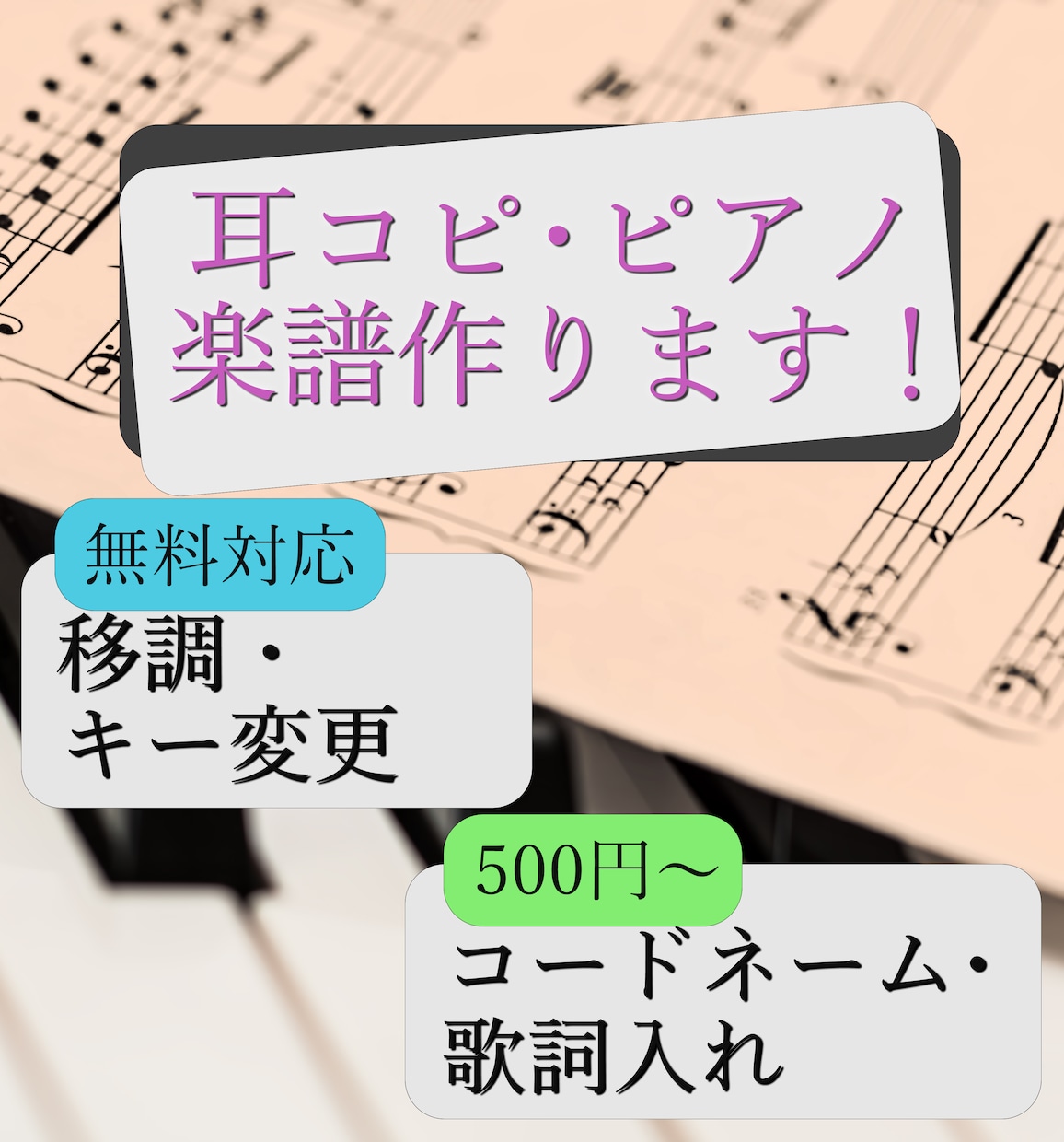 ヤマハ講師歴7年がピアノソロ・伴奏譜を作成します クオリティ重視！プロの知識で採譜します イメージ1