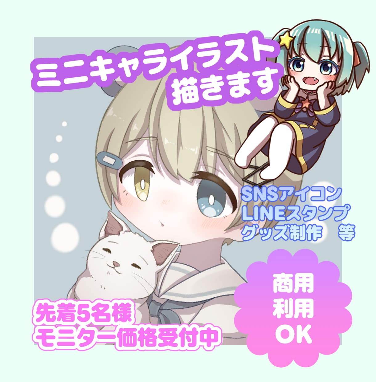 先着５名様限定！モニター価格でミニキャラ描きます かわいいミニキャライラストを一枚一枚丁寧に制作します。 イメージ1