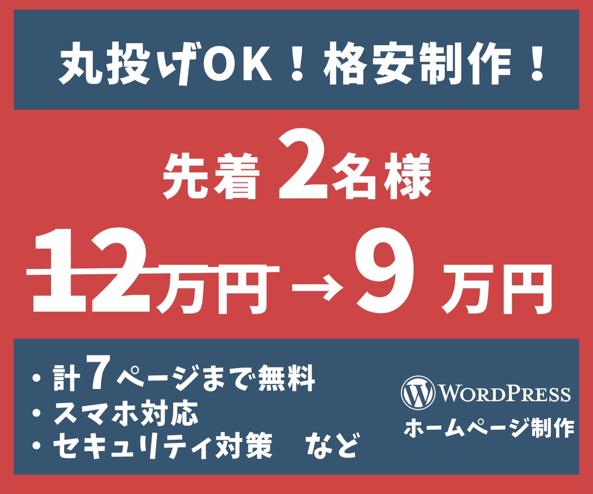 格安！ワードプレスでホームページ制作します 初心者でも安心のサポート！丸投げOK！ イメージ1