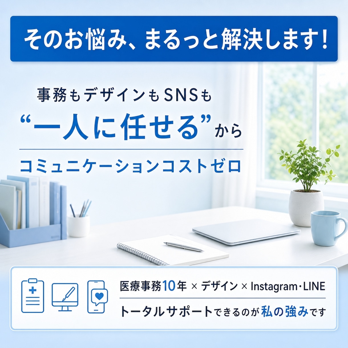 オンライン秘書１ヶ月まるっとサポートします 事務×デザイン×SNS、一人にまるごとお任せ｜初回お試し価格 イメージ3