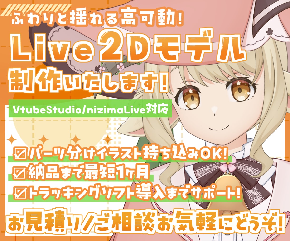 Vtuber向けLive2Dモデル制作します ふわりと揺れる高可動！お見積り等お気軽にご相談ください イメージ1