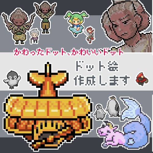 商用可能！ドット絵で小物・動くものを描きます どこに頼むか迷うような『変わった』素材、作ります イメージ1