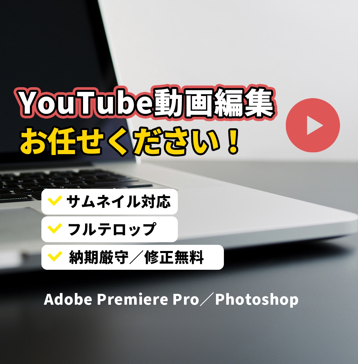 丁寧なカット＆テロップ編集で魅力的動画にします 動画制作のお悩み解決！丁寧・迅速に対応します イメージ1