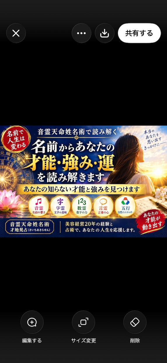 名前からあなたの才能・強み・運を読み解きます 自分では気づいていない才能を、名前から見つけてみませんか？ イメージ1