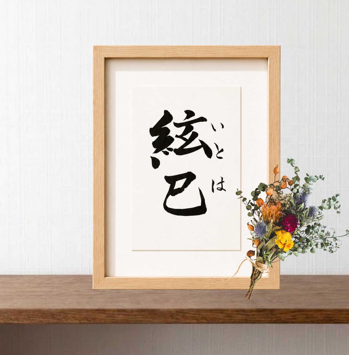 名前に込めた願いを残す毛筆命名書を制作いたします 【額縁あり】出産記念｜お七夜｜月齢フォト｜贈り物にも◎ イメージ8