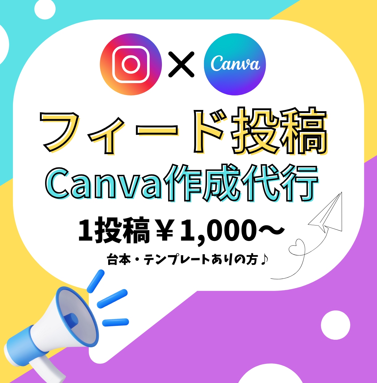 テンプレと内容送るだけ！インスタ代行制作します 制作時間のない方必見！テンプレにキレイに文字入れします♪ イメージ1
