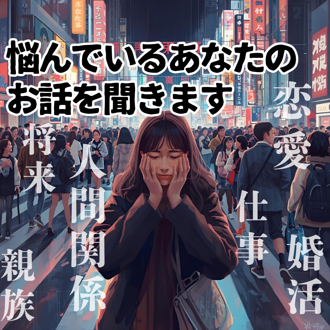 なんでもお話聴きます 1人で悩まず色んな事話してください。 イメージ1