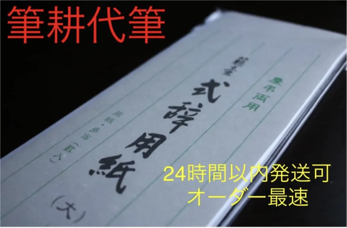 お急ぎの方！要望にお応えし、筆耕致します 歴や経験豊富ですので、ご安心してご依頼ください イメージ3
