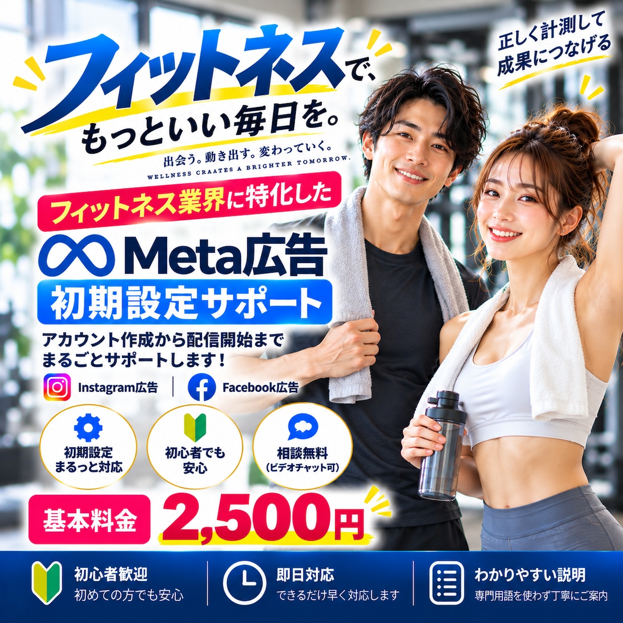 フィットネス特化！Meta広告の初期設定をします ジム・ヨガ等のInstagram・Facebook広告に対応 イメージ1