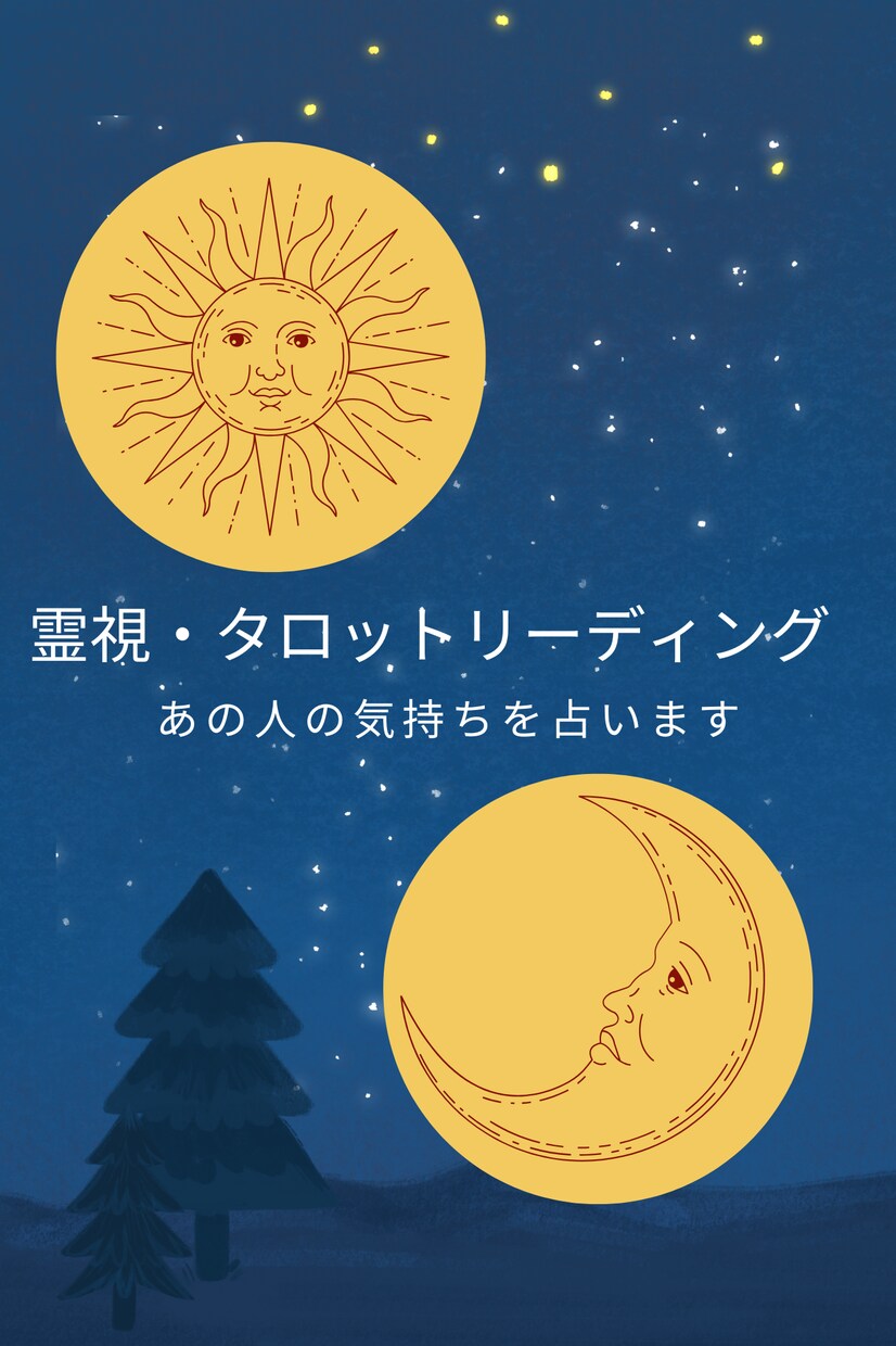 霊視・タロットリーディング承ります あなたを応援します☆ざっくばらんにご相談ください イメージ1