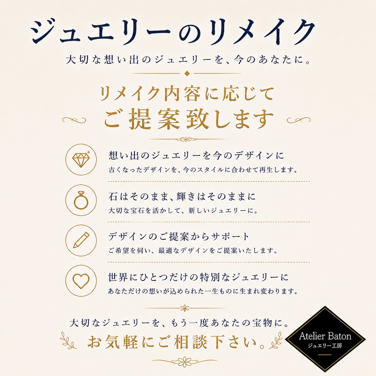 思い出のジュエリーをリメイクします ちぎれたり変形したジュエリーや古いデザインのジュエリー等 イメージ1