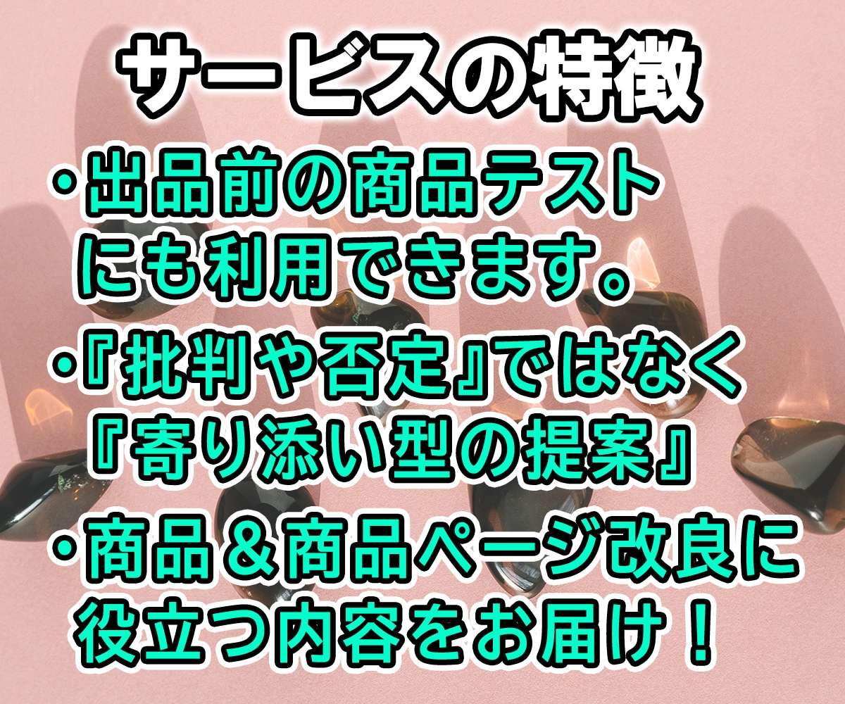 商品改良のお手伝い！サービス体験モニター致します 商品を体験➡感想｜改善点｜提案｜をお届け。実験台もやります イメージ2
