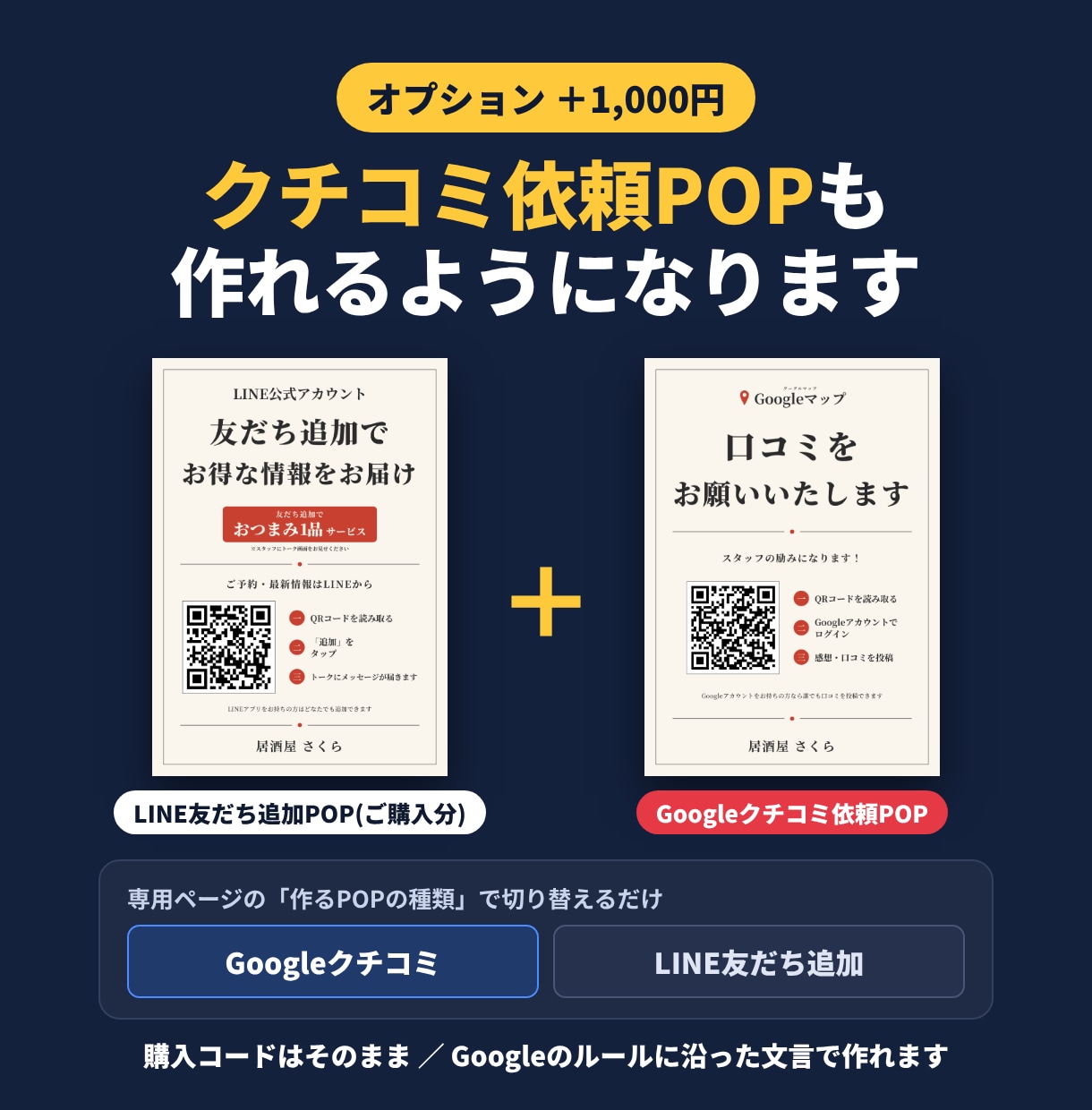 LINE友だち追加POPを店名とQR入りで作ります 「友だち追加でドリンク1杯サービス」などの特典入り イメージ10