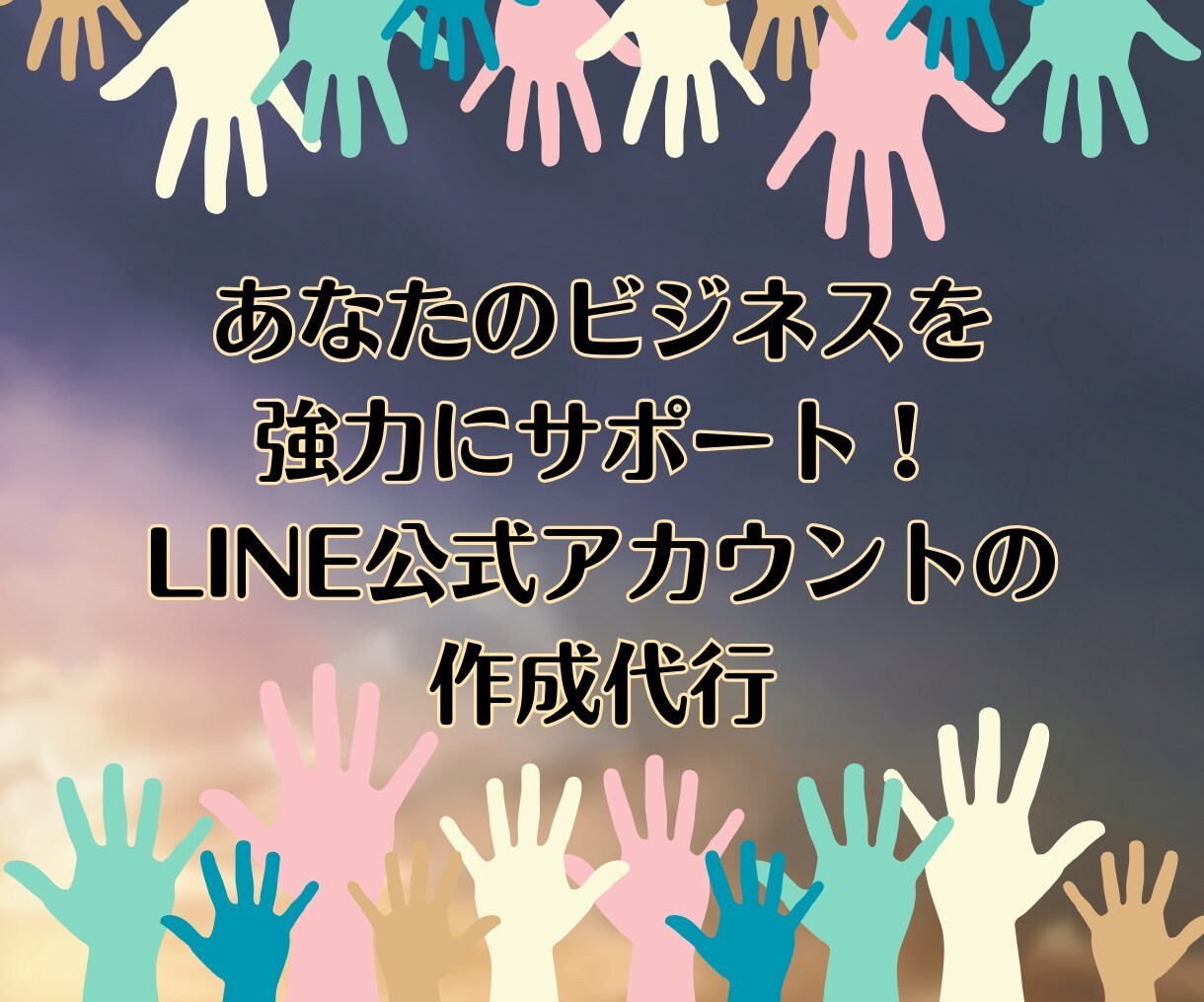 LINE構築いたします プロ作成LINE公式アカウントでビジネスを飛躍させよう！ イメージ1