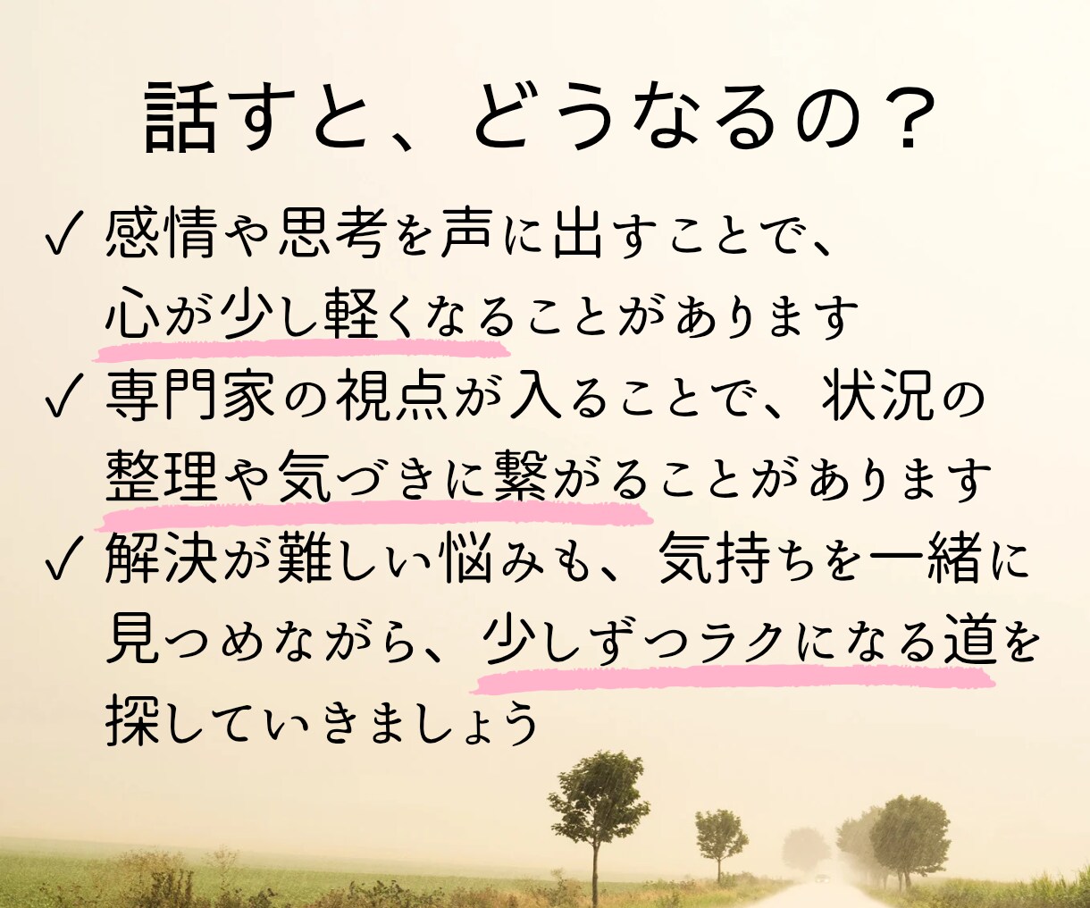心がつらいとき、公認心理師がそっと寄り添います どんな話もOK◎あなたの味方。モヤモヤ、不安、理由のない涙も イメージ6