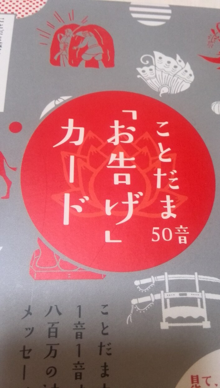 ことだまカードからのメッセージお伝えします 道しるべ・ヒントが欲しい方、一歩踏み出すために☆ イメージ2