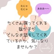 赤ちゃんの喃語、翻訳します 我が子がどんなお話をしてくれてるのか、気になりませんか？♡ イメージ2