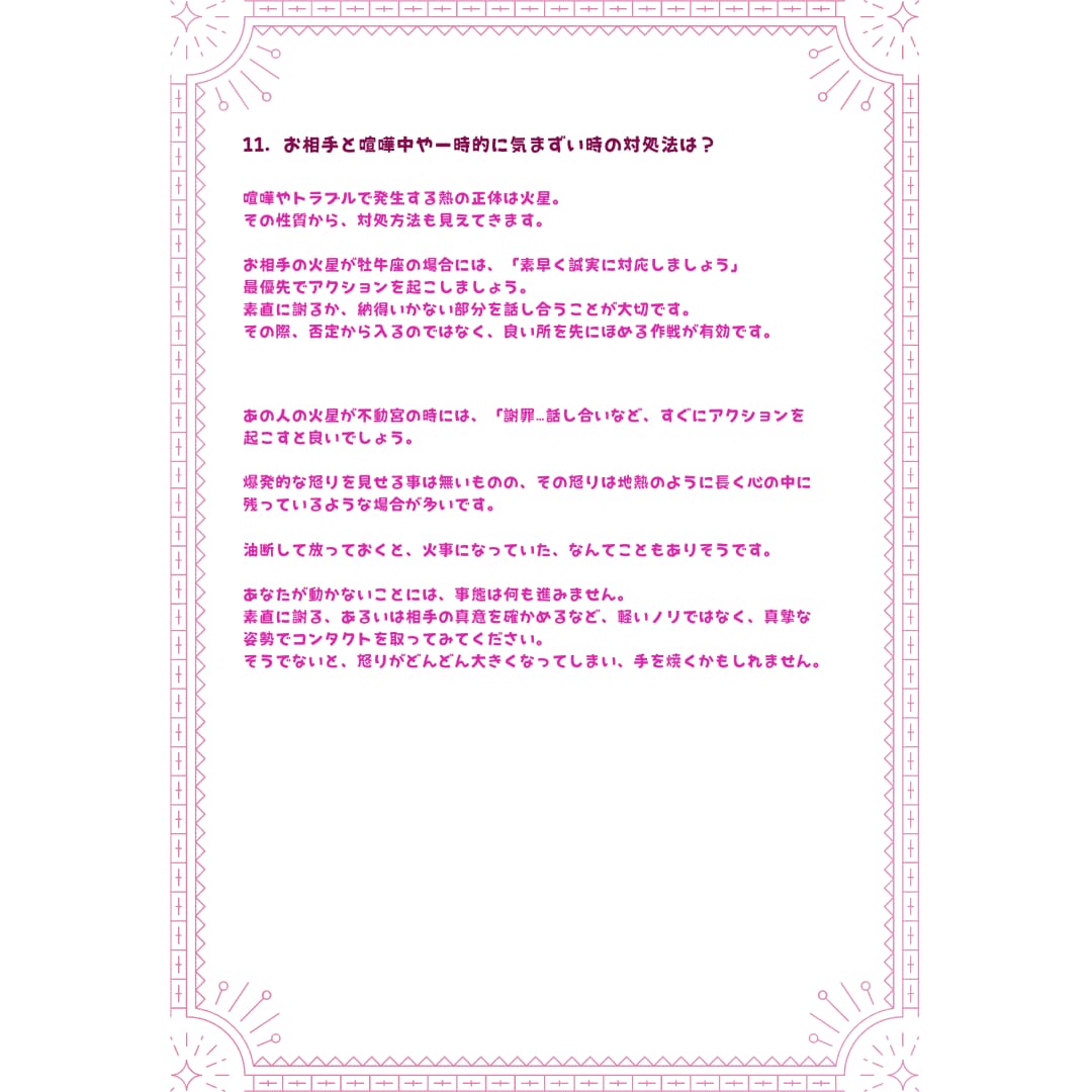あったら便利‼気になるお相手のトリセツ提供します 気になる相手を攻略するためには…まず相手のことを知ることです イメージ7