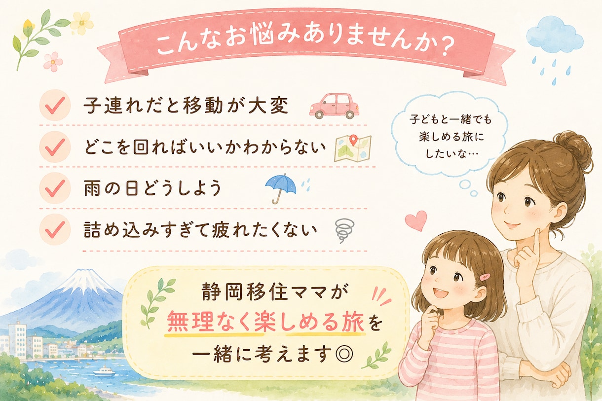 静岡の子連れ旅行プラン作成します ママ友感覚でご相談ください♪旅のしおりプレゼント中！ イメージ2