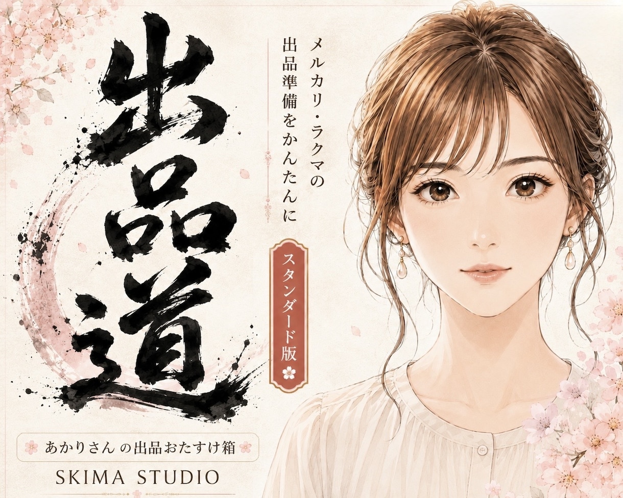 URL開くだけで出品準備が楽しくなります これ1つで説明文作り・相場しらべ・利益チェックができます イメージ1