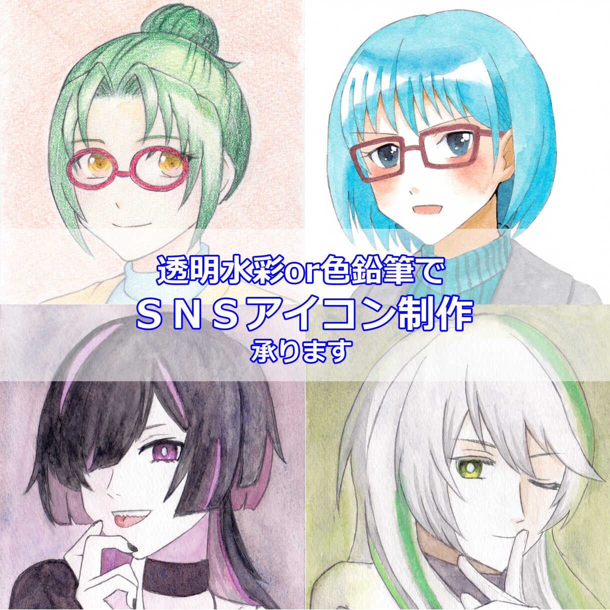 やさしい雰囲気の手書きアイコンを制作します ふんわり優しいアナログの風合いを、あなたのアイコンに。 イメージ1