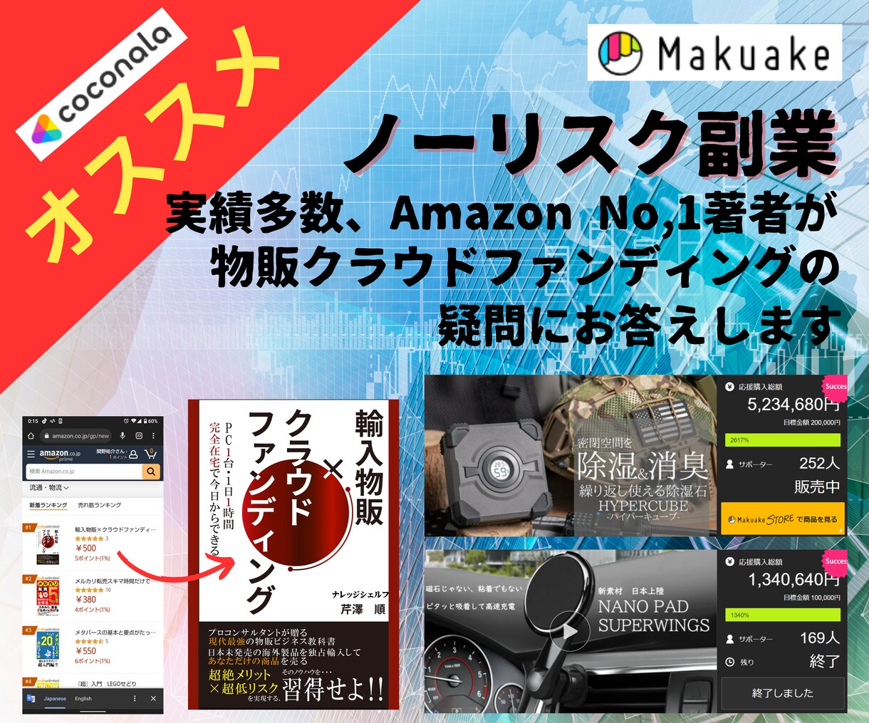 現代の錬金術！ノーリスク物販副業のやり方を教えます これまで200名を超えるコンサル実績のある私直接レクチャー イメージ1