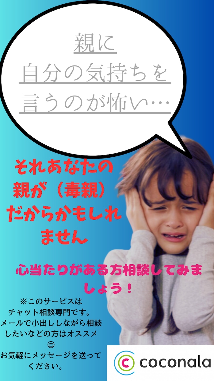 7日間✩23年毒親に育てられた私が悩みを聞きます 23年かけて抜け出した毒親育ちが語りあなたに寄り添います♡ イメージ1