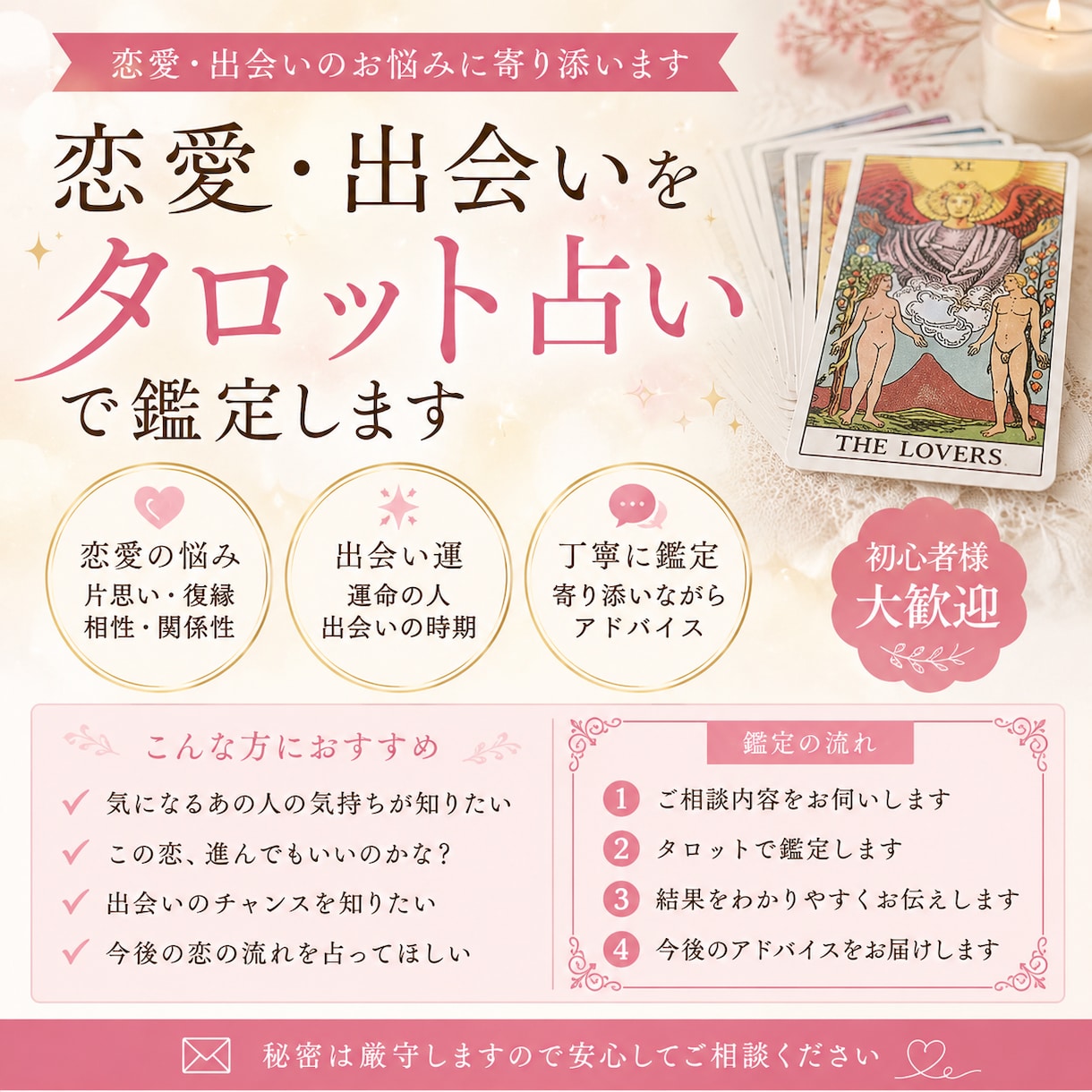 恋愛のお悩みをタロット風に占います 出会い・片思い・恋愛運について丁寧に鑑定します イメージ1