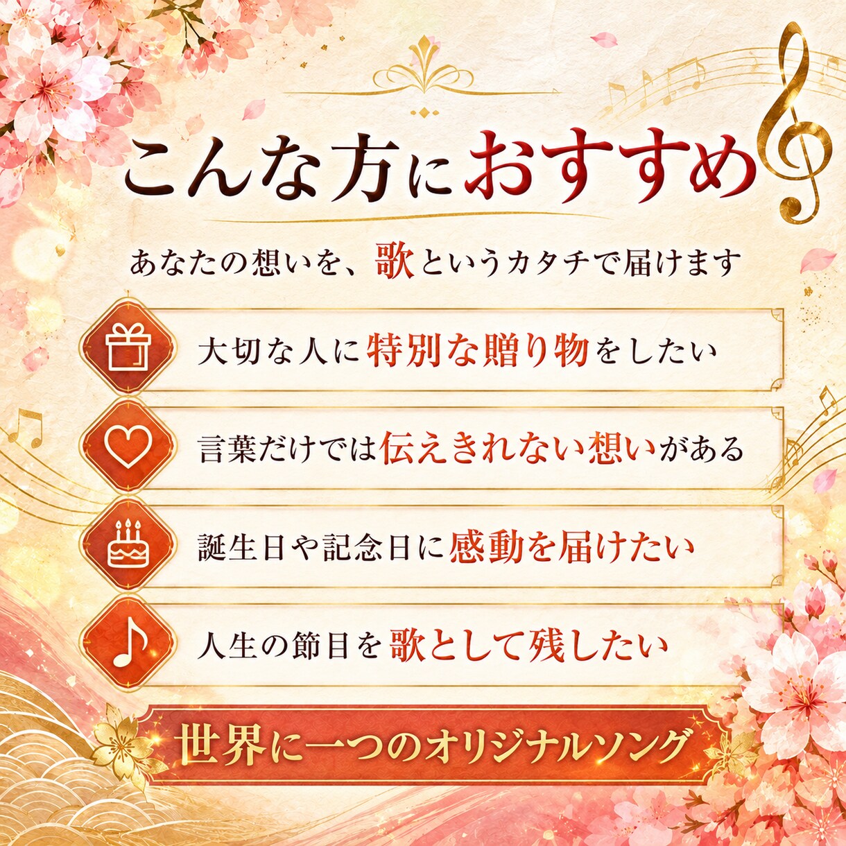 あなたの人生や想いを世界に一つの歌にします 照れくさくて言えない「ありがとう」を、一曲にして手渡せます イメージ2