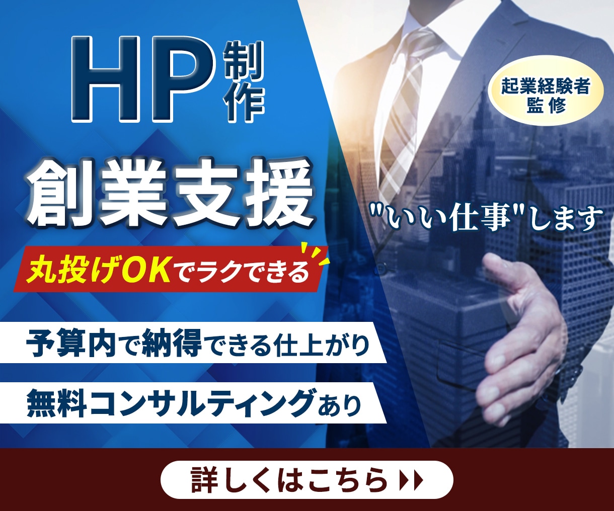 プロが予算内で“ちゃんと”成果を出すHPを作ります 【創業支援×集客特化】マネージャー＆若手のチーム体制でご提供 イメージ1