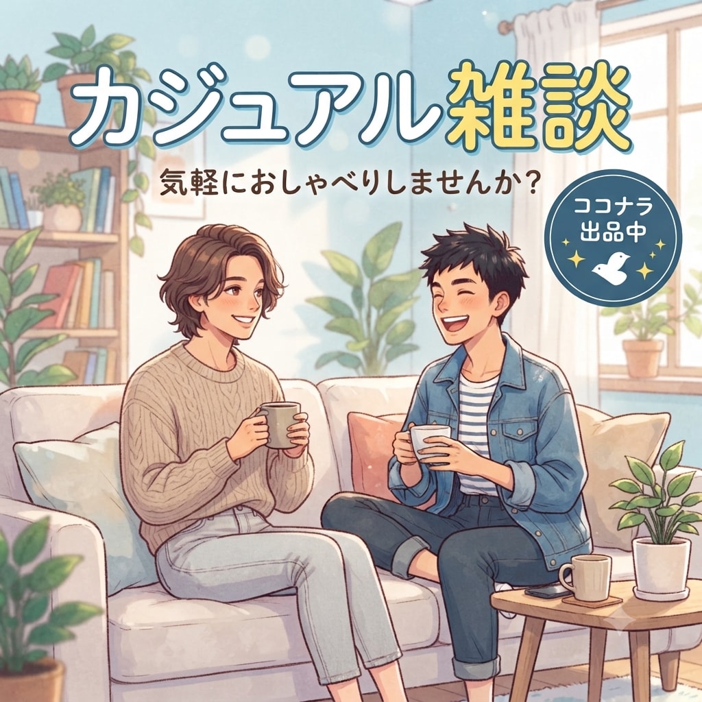 何でもお話聞きます 人との繋がりを大切にし、心に少しでも余裕を与えます。 イメージ1