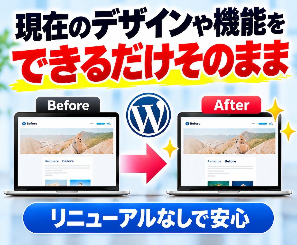 WordPress・PHPをバージョンアップします 制作会社が作った独自テーマや古いプラグインのエラーにも対応 イメージ4