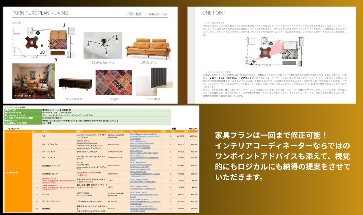 インテリアのプロが『理想のお部屋』を提案します 最短7日｜レイアウトから家具選びまでプロが丸ごと対応 イメージ7