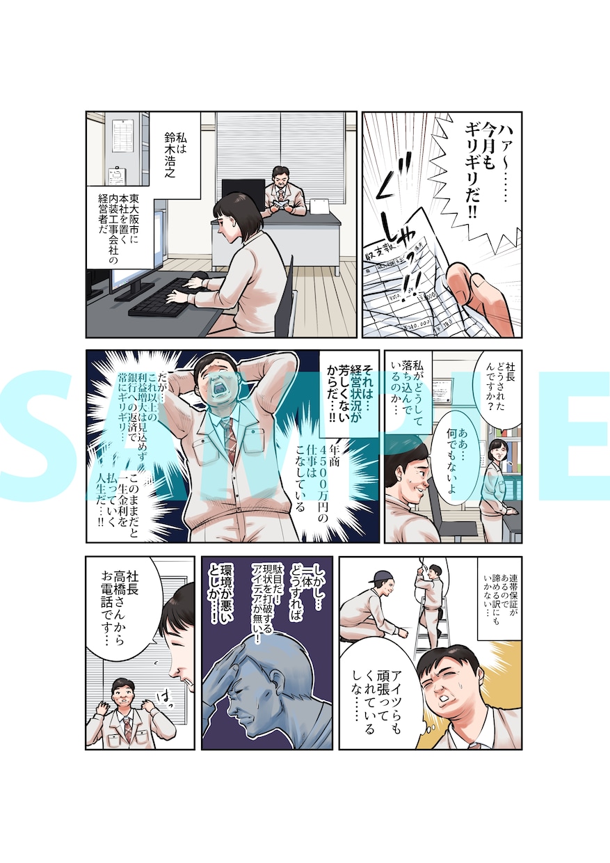 キャッチーな漫画を描きます プロの漫画であなたのサービスを分かりやすく・目立たせる！ イメージ2