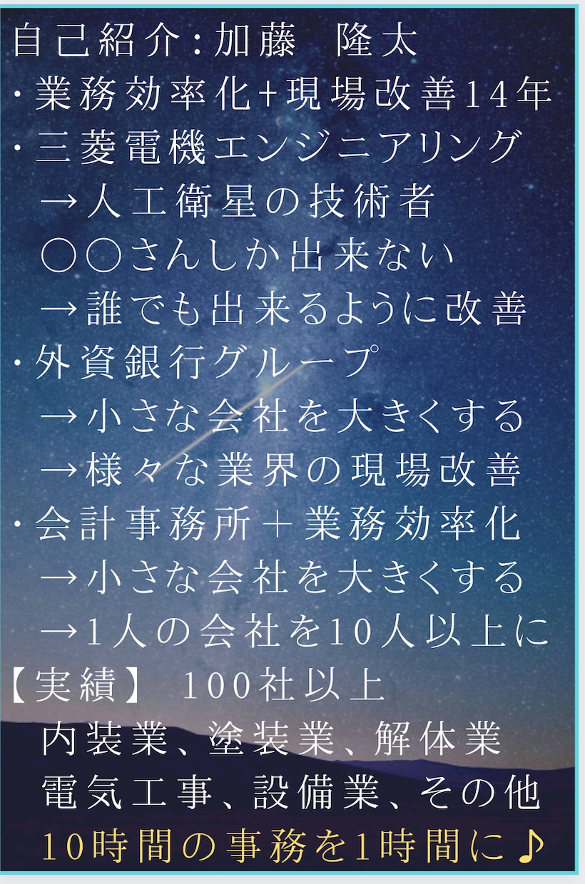 10時間の事務作業を1時間にします 業務効率化×現場改善×14年のプロフェッショナル イメージ8