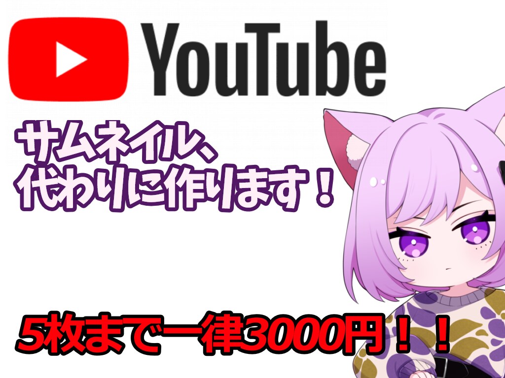 Youtubeのサムネイル制作します 活動歴10年の経験を活かし、映えるサムネイルを提供！！ イメージ1