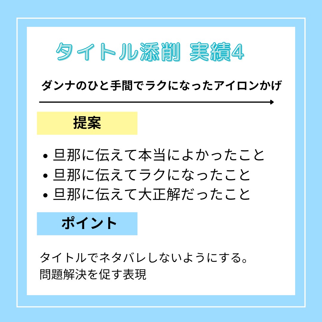 Amebaブログのタイトル10記事分添削します 目に留まりやすいタイトルでアメトピ掲載を狙いにいきましょう！ イメージ5