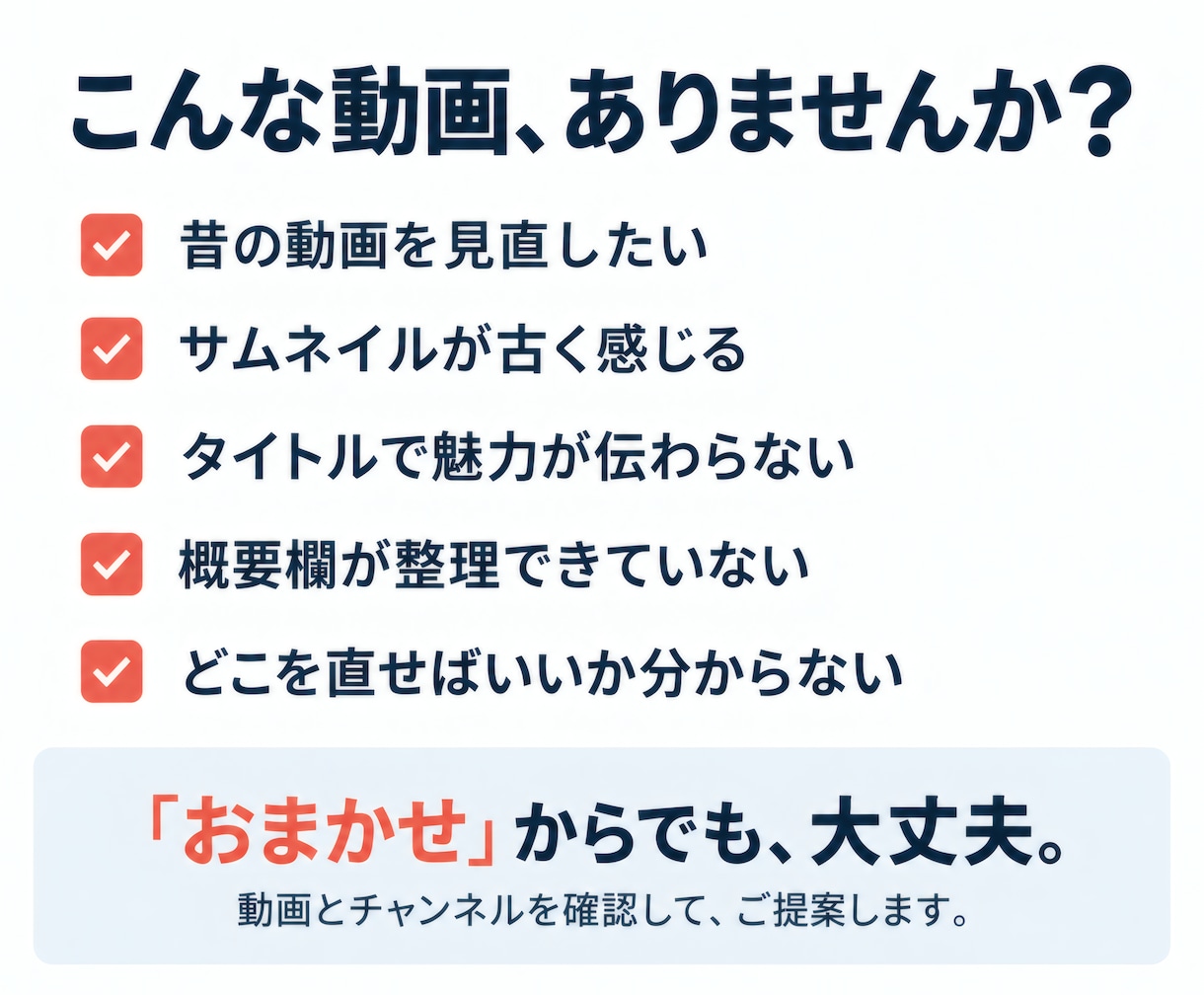 過去のYouTube動画をまとめて改善します サムネ・タイトル・概要欄を見やすく整えます イメージ4