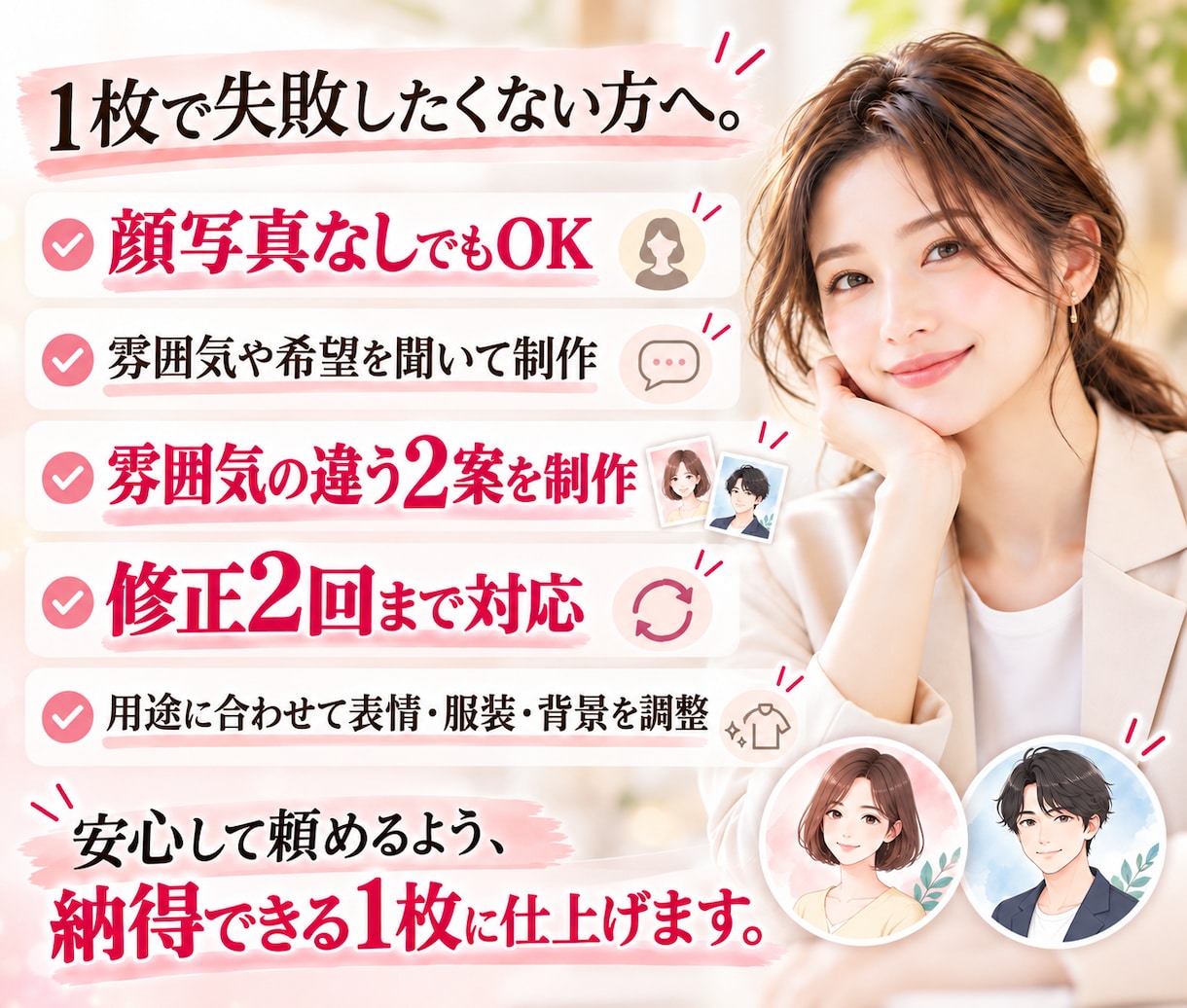顔写真を第一印象で差がつくAIアイコンに変えます AI画像生成でSNSや仕事に使える自然なリアルアイコンを制作 イメージ4