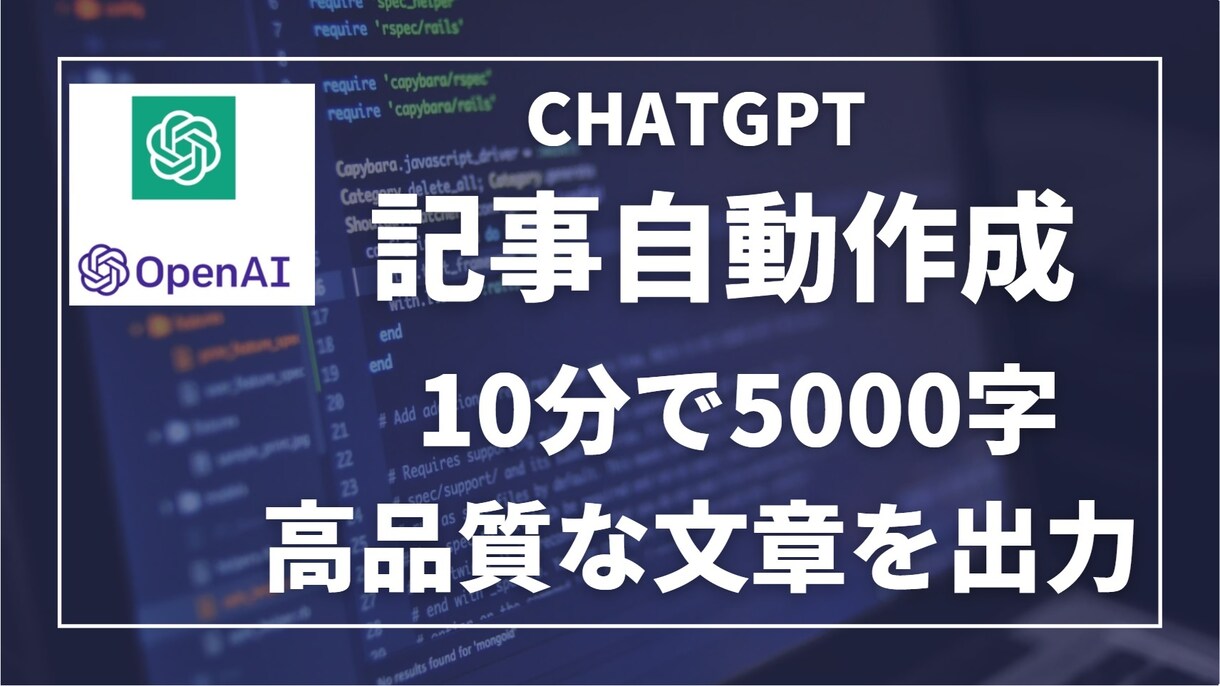 先着10名！ChatGpt記事自動生成ツールます 【記事自動生成】ライター必須級初心者でもプロ級の文章力 イメージ1