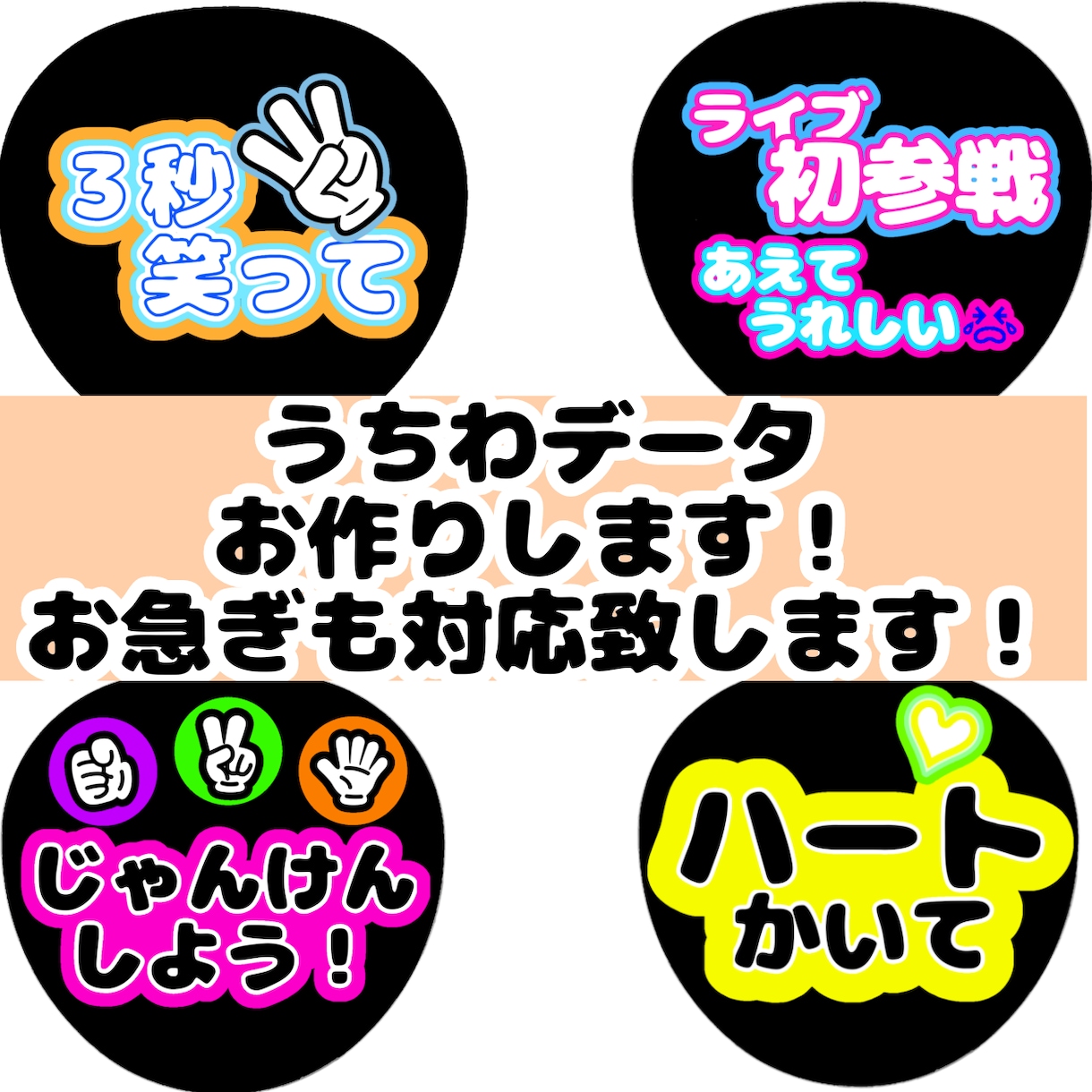 ファンサうちわデータお作りします ファンサうちわのデータをお作りします！ イメージ1