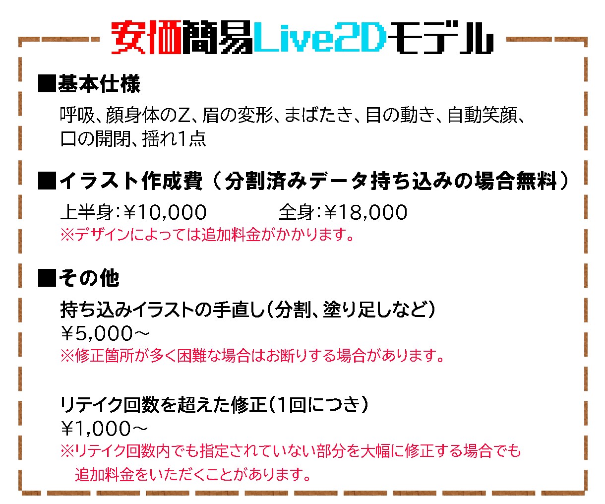 安価でLive2Dデータ作成します Youtube収益化可！VTuberデビュー応援します！ イメージ2