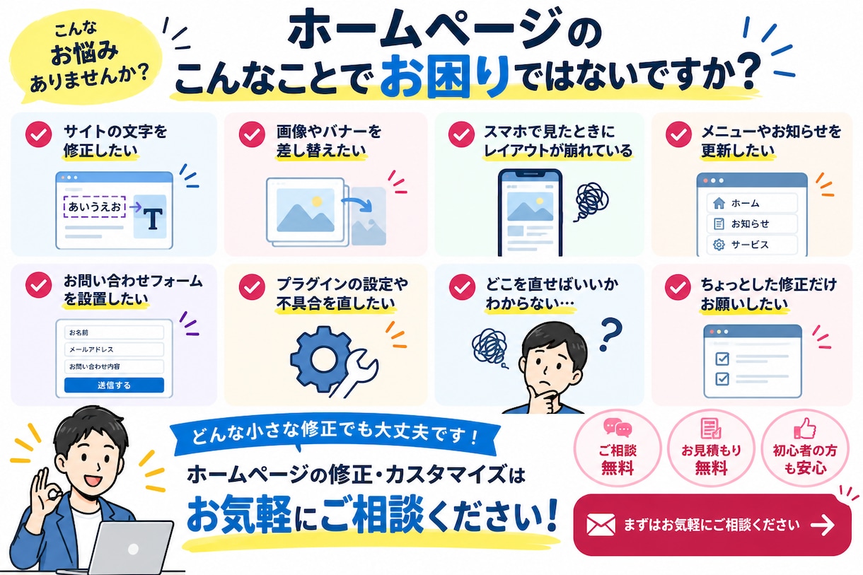 ホームページの修正・カスタマイズをしますます 文字・画像の変更からレイアウト調整まで丁寧に対応します イメージ5