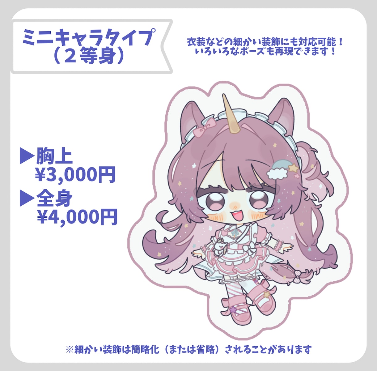 ミニキャラ（SD・デフォルメ）イラストを描きます 配信や動画、グッズにも使える可愛いまるっとしたミニキャラです イメージ3