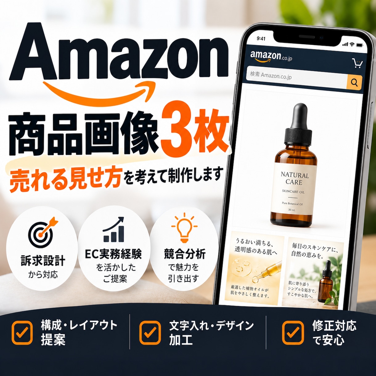 Amazon商品画像3枚｜訴求設計から制作します EC経験15年・現役店長が、訴求設計から対応します イメージ1