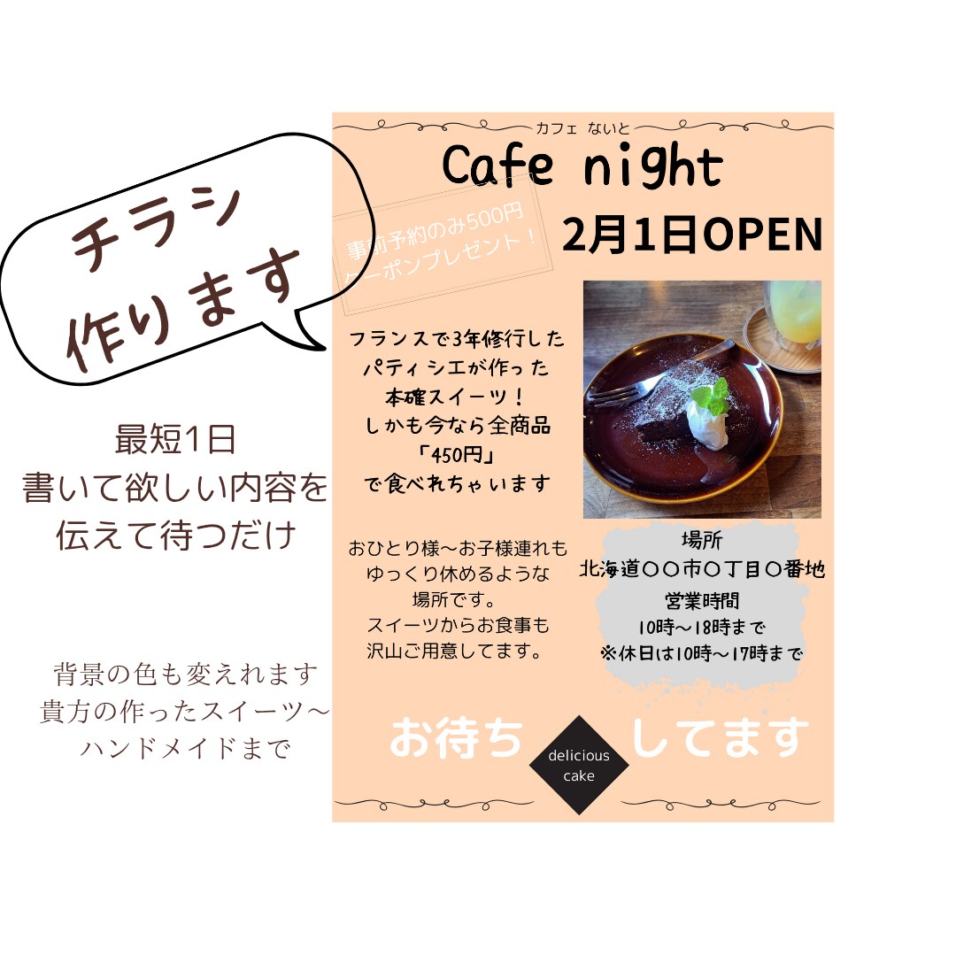 イベントチラシ～OPENチラシ作ります みんなに見つけてもらえる様なチラシ作ります！ イメージ1
