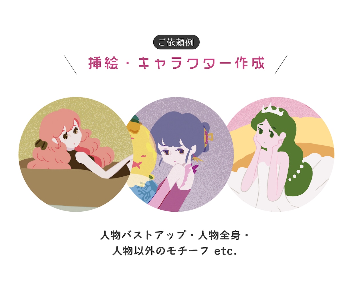 初回価格あり「個性的で可愛いイラスト」描きます 商用利用対応可／文字入れ可／フラット・ポップ・キュート イメージ4