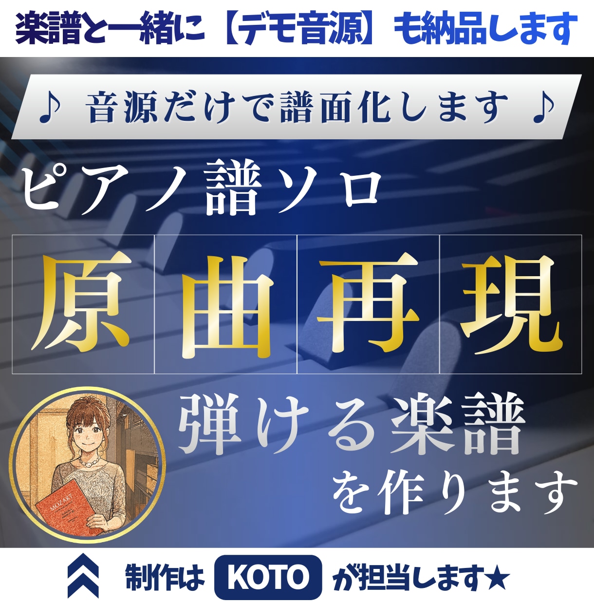 弾きやすく原曲に忠実なピアノ楽譜を耳コピで作ります 原曲の雰囲気を大切に、動き・和音を整えて弾きやすく作ります イメージ1