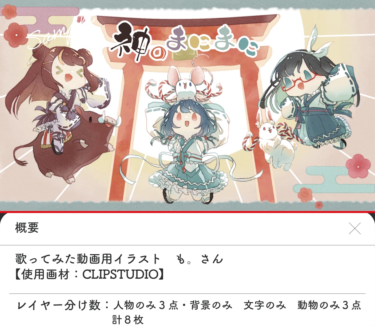 動画用のサムネや歌ってみた用イラスト承ります 配信者の方々に好評中！ゆるいイラストで個性を出せます イメージ4